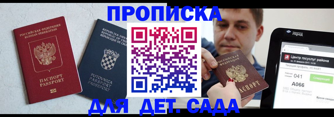 прописка гарантия в Троицке