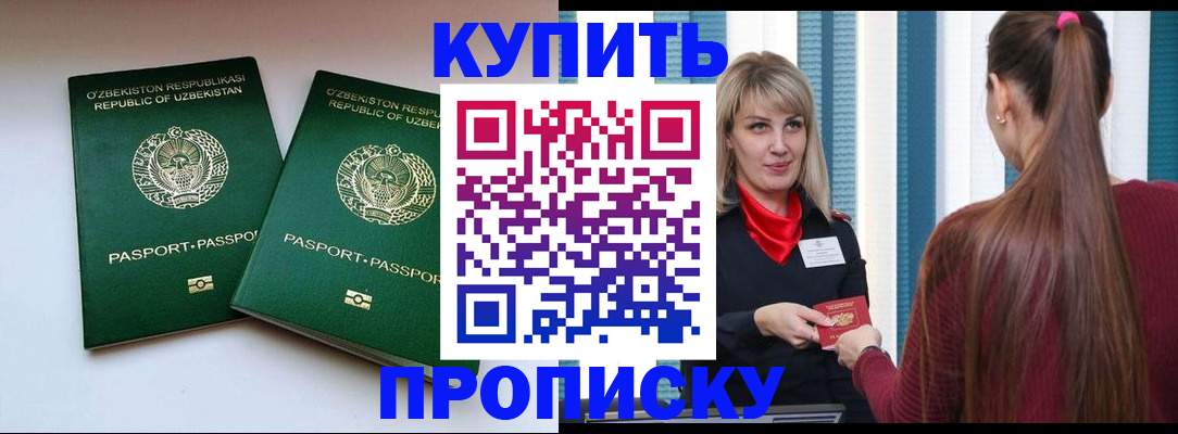 временная регистрация гарантия в Троицке