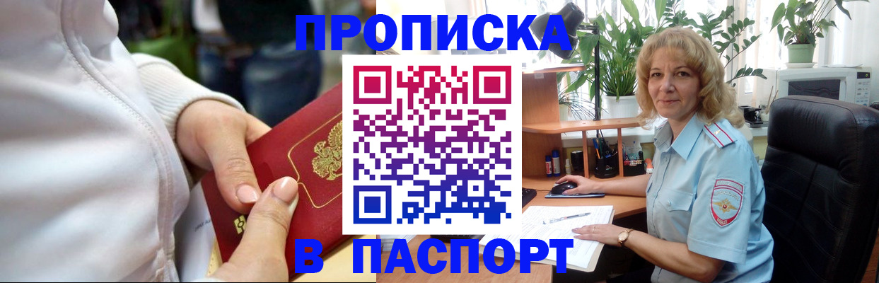 прописка ребенка в Троицке