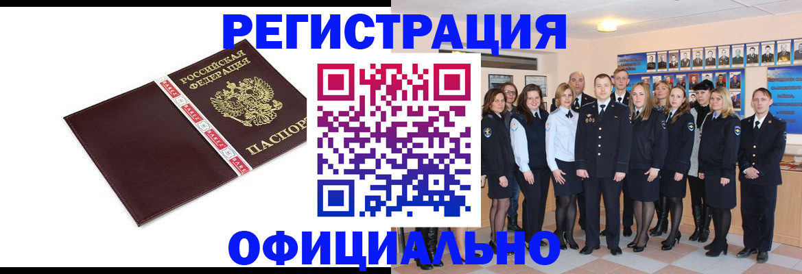 временная прописка в Троицке